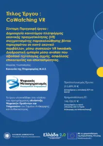 Blue Avatars Έργο CoWatching VR